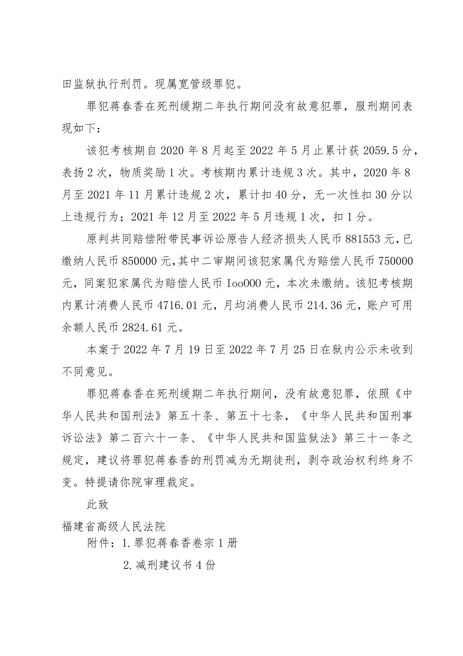 福建省莆田监狱提请减刑建议书.docx_第3页