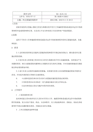 纠正措施控制程序(检验检测机构).docx