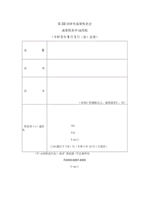 第３３回研究成果発表会.docx