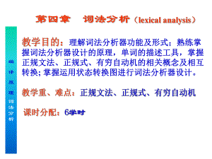 编译原理课件.ppt