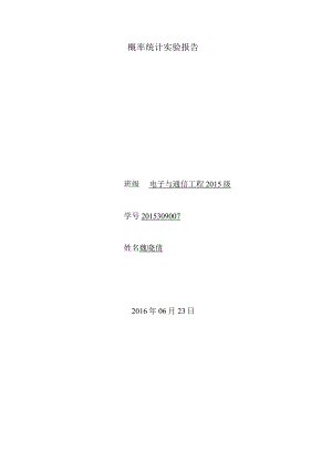 电子与通信工程-魏晓倩-2015309007.docx