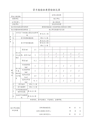 管片检验批质量验收记录.docx