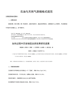 石油与天然气原稿格式规范.docx