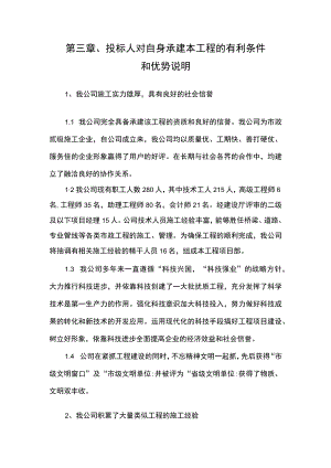 第三章、投标人对自身承建本工程的有利条件和优势说明.docx