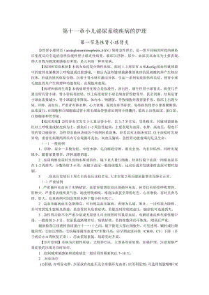 石大儿科护理学讲义11小儿泌尿系统疾病的护理.docx