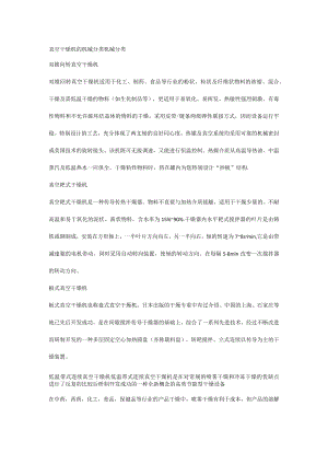 真空干燥机的机械分类.docx