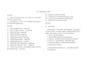 第一篇 电缆沟设计说明.docx