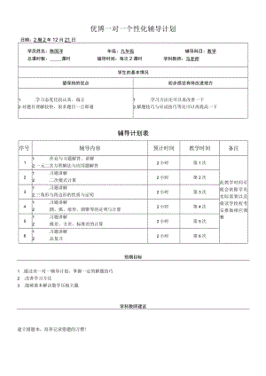 精锐教育个性化辅导方案.docx