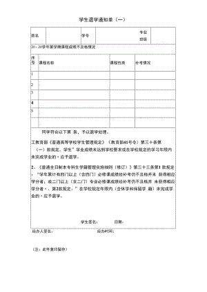 学生退学通知单（一）.docx