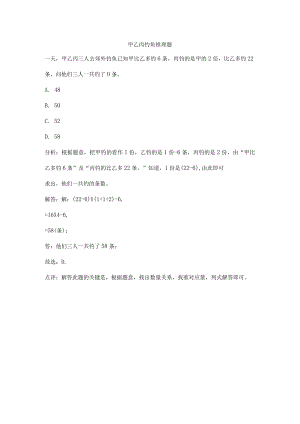 甲乙丙钓鱼推理题.docx