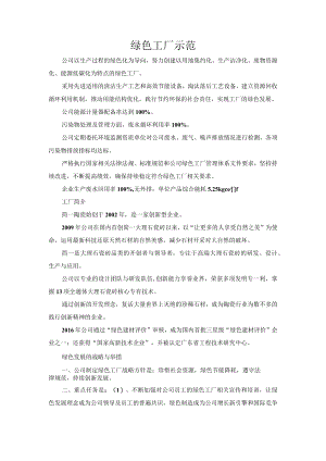 绿色工厂示范.docx