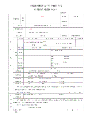 福建融诚检测技术股份有限公司.docx