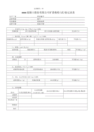 矿渣粉试验记录表.docx