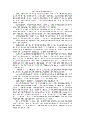 绿色低碳转型之路的双碳启示.docx