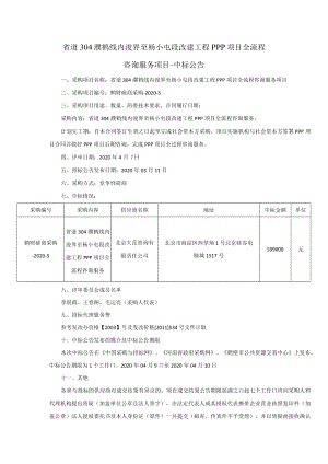 省道304濮鹤线内浚界至杨小屯段改建工程PPP项目全流程.docx