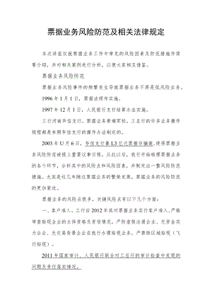 票据讲座.docx