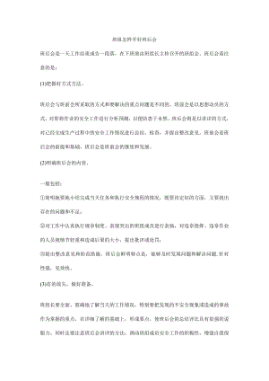 班组怎样开好班后会.docx