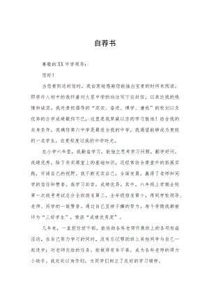 2023小升初自荐信6篇.docx