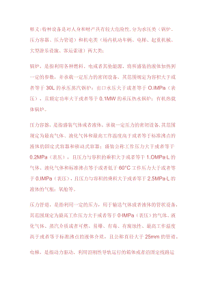 特种设备安全管理制度.docx