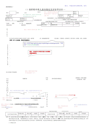 申报评审表（三）（申报人基本情况及评审登记表）（高级）.docx