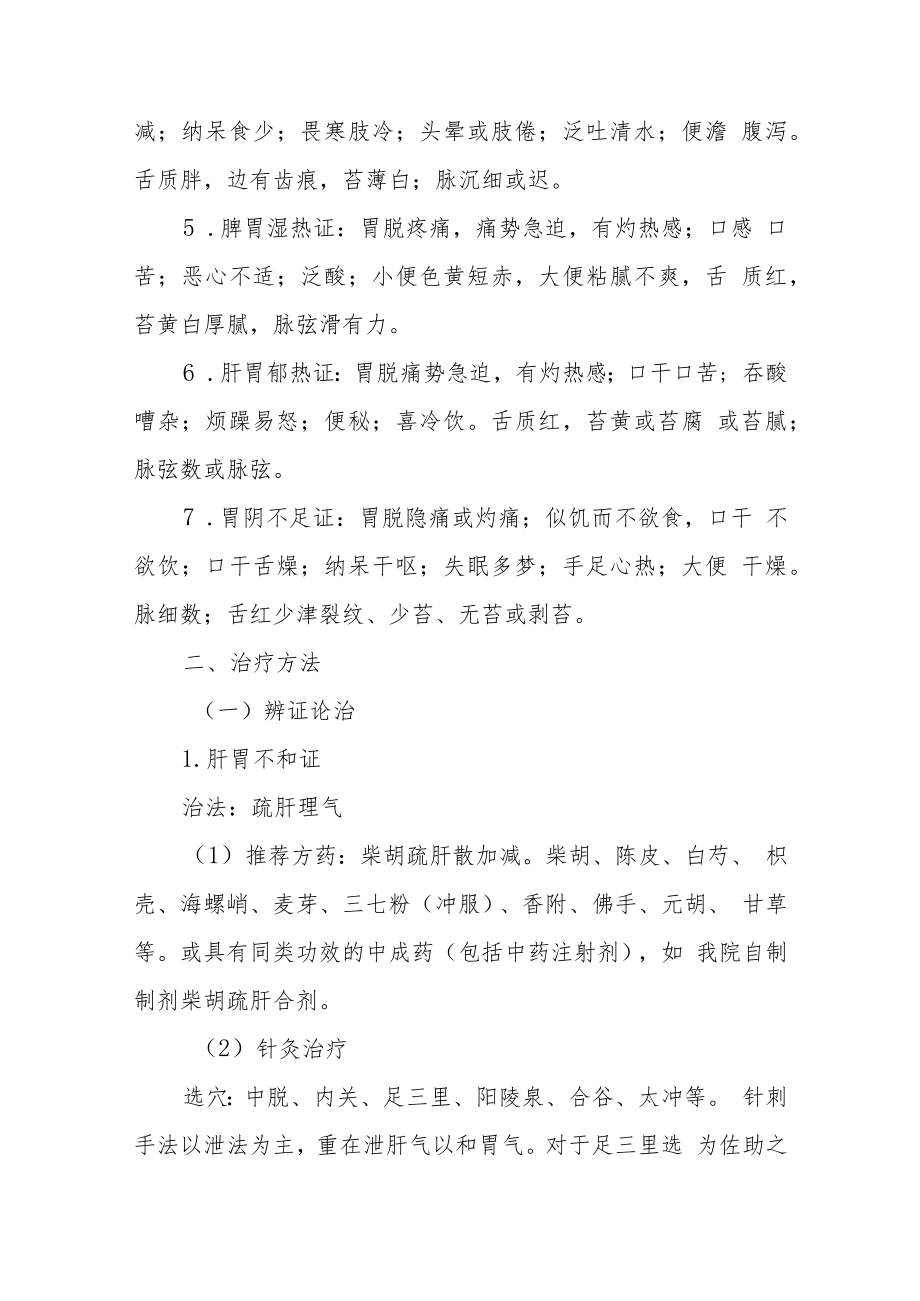 中医院胃疡(消化性溃疡)中医诊疗方案(2020年版).docx_第3页