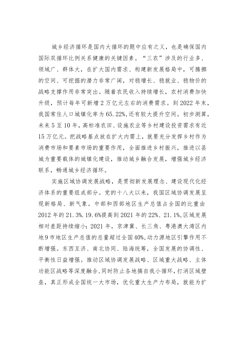 理论文章:全面推进城乡、区域协调发展.docx_第2页