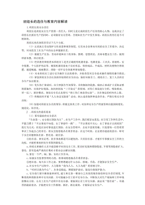 班组长的选任与教育内容解读.docx