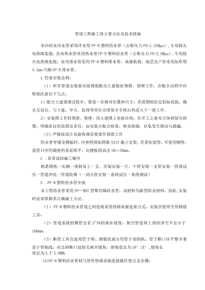 管道工程施工的主要方法及技术措施.docx