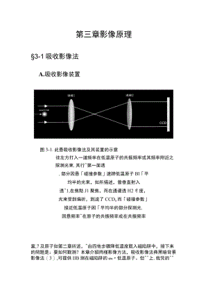 第三章影像原理.docx