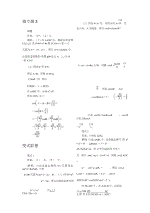 答案微专题3.docx