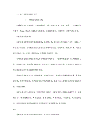 电气安装工程施工工艺.docx