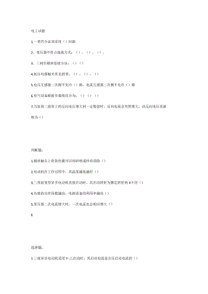 电工试题.docx