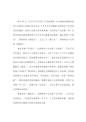 2023到广东考察调研时讲话精神学习心得体会2篇.docx
