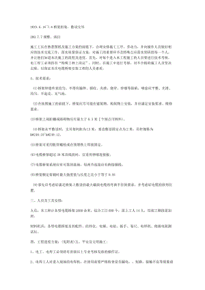 电缆桥架安装紧急施工实施方案.docx