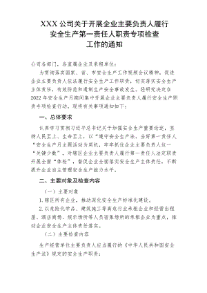 XXX公司开展企业主要负责人履行安全生产第一责任人职责专项检查工作的方案.docx