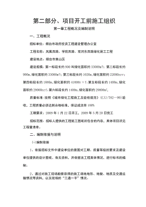 第二部分、项目开工前施工组织.docx
