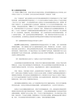 经济法学习指导第十五章案例参考答案.docx