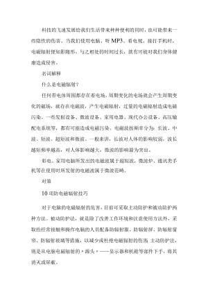 电磁波培训资料.docx