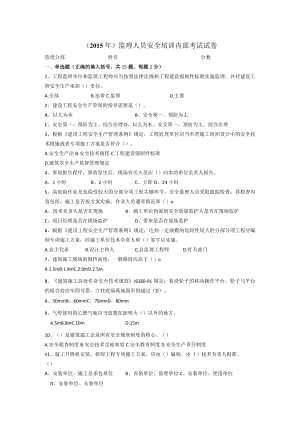 监理培训考试题（2015）.docx