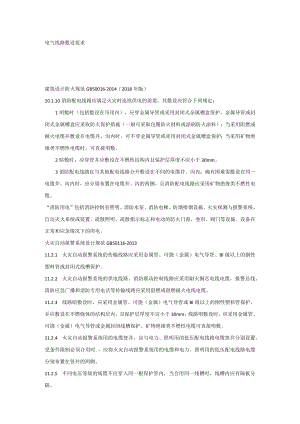 电气线路安全敷设要求.docx