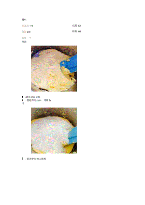 蔓越莓饼干.docx