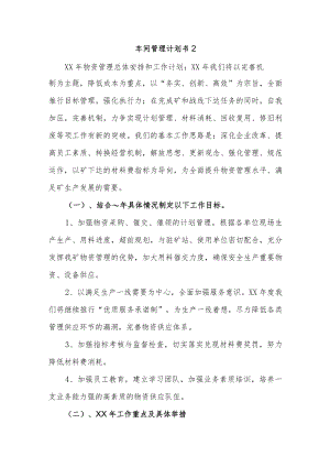 车间管理计划书2.docx