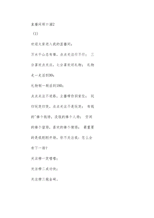直播间顺口溜2.docx