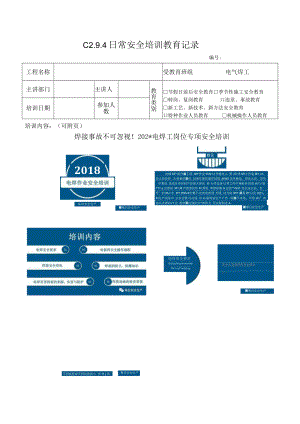 电焊工岗位专项培训模板.docx