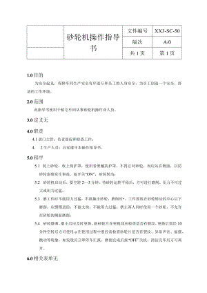 砂轮机操作指导书.docx