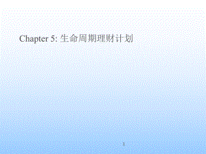 金融学基础课件.ppt