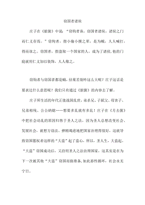 窃国者诸侯.docx
