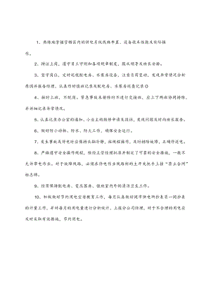 维修电工职责.docx