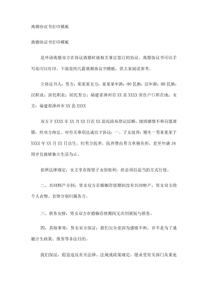 离婚协议书打印模板.docx
