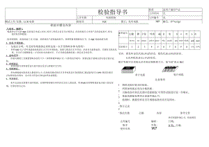 电阻检验指导书.docx